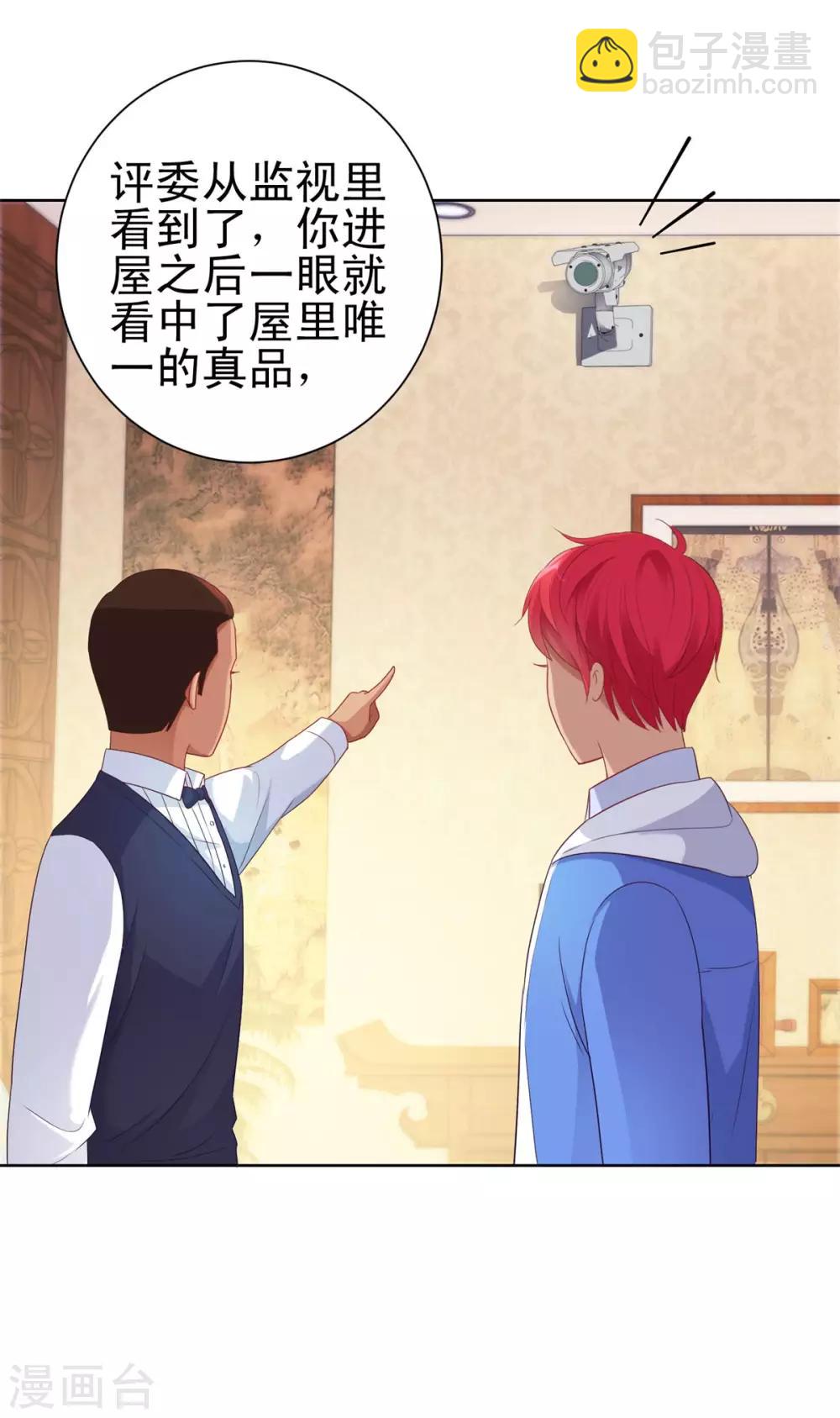🍼都市至尊系统 第151话 莫名其妙的获胜 第26页