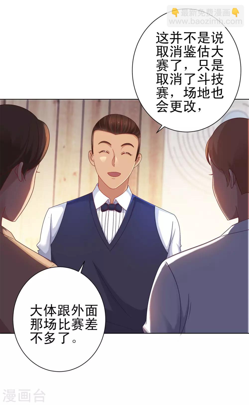 🍼都市至尊系统 第151话 莫名其妙的获胜 第5页