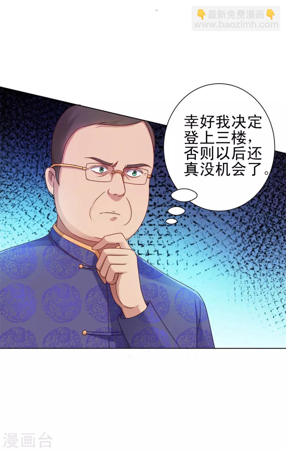 🍼都市至尊系统 第151话 莫名其妙的获胜 第7页