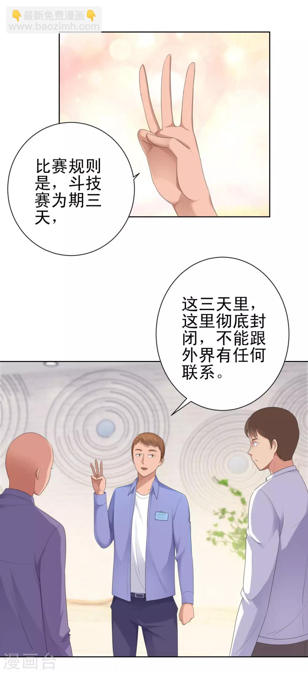 🍼都市至尊系统 第151话 莫名其妙的获胜 第8页