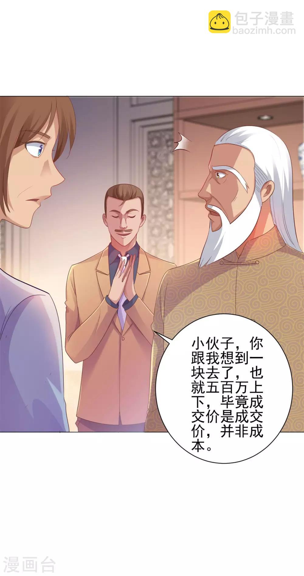 🍼都市至尊系统 第153话 除了自己都是敌人 第12页