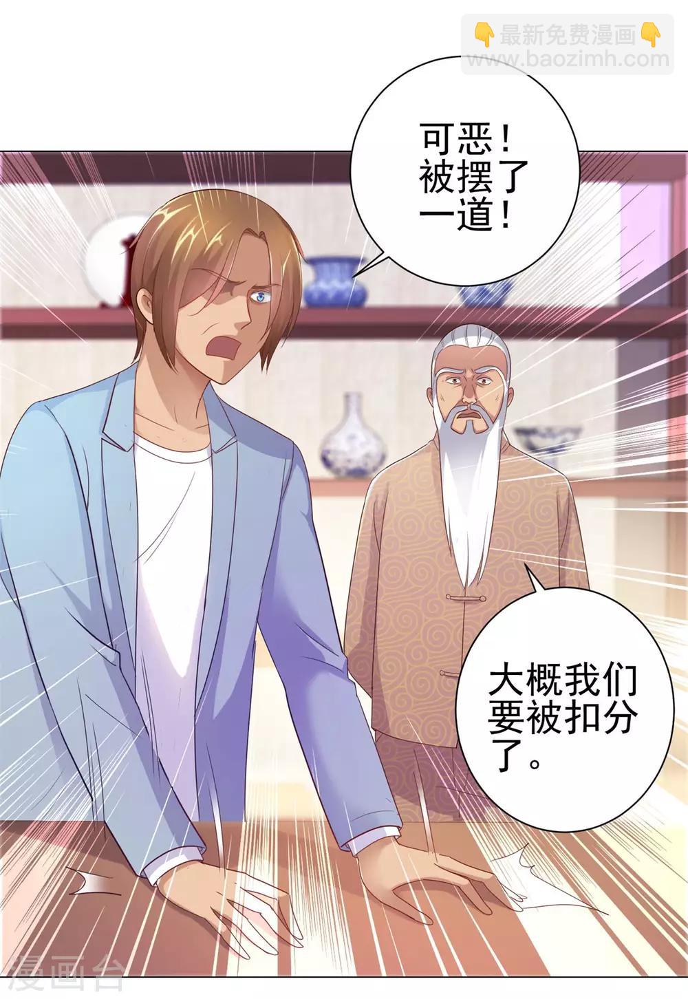 🍼都市至尊系统 第153话 除了自己都是敌人 第15页