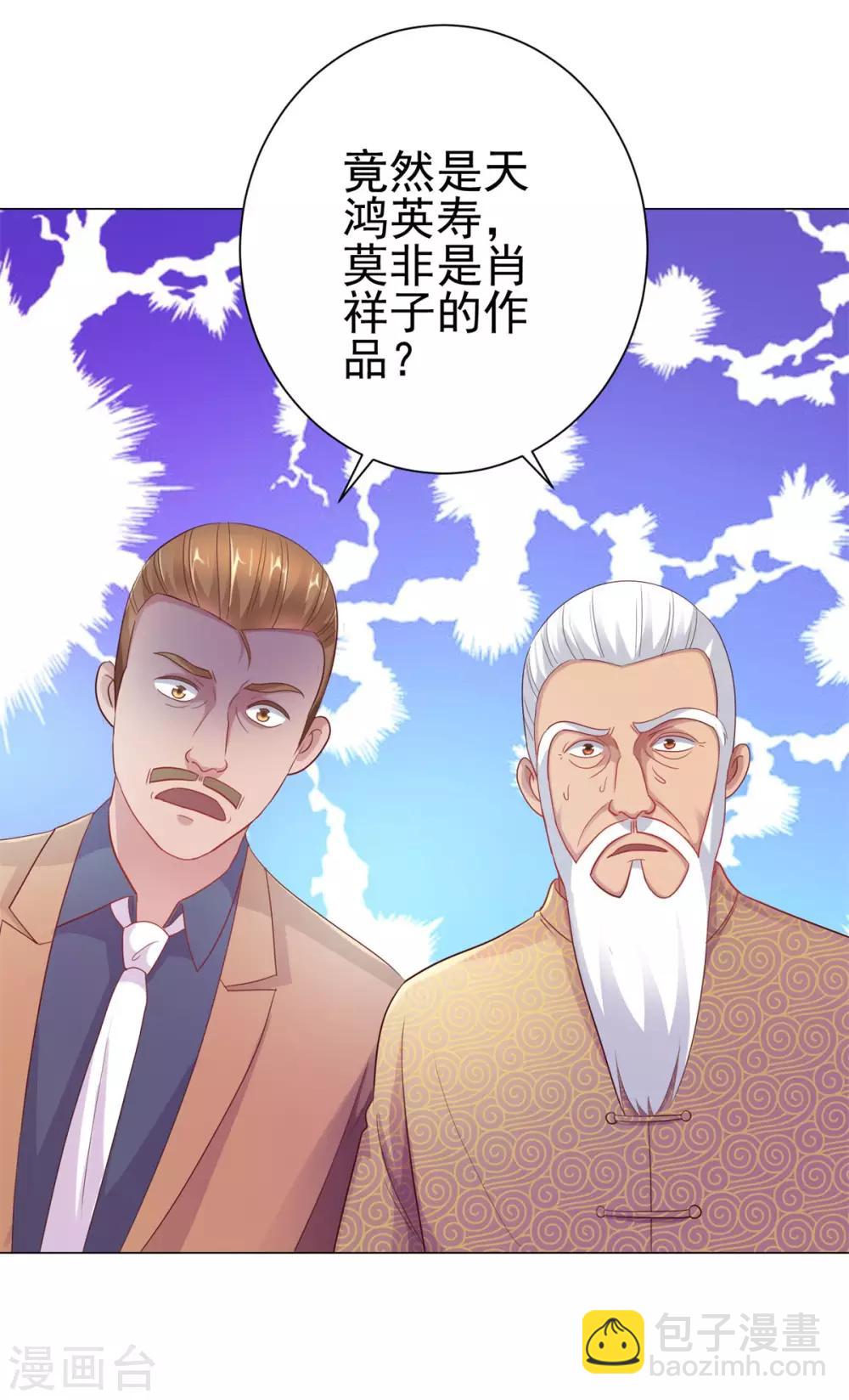 🍼都市至尊系统 第153话 除了自己都是敌人 第21页