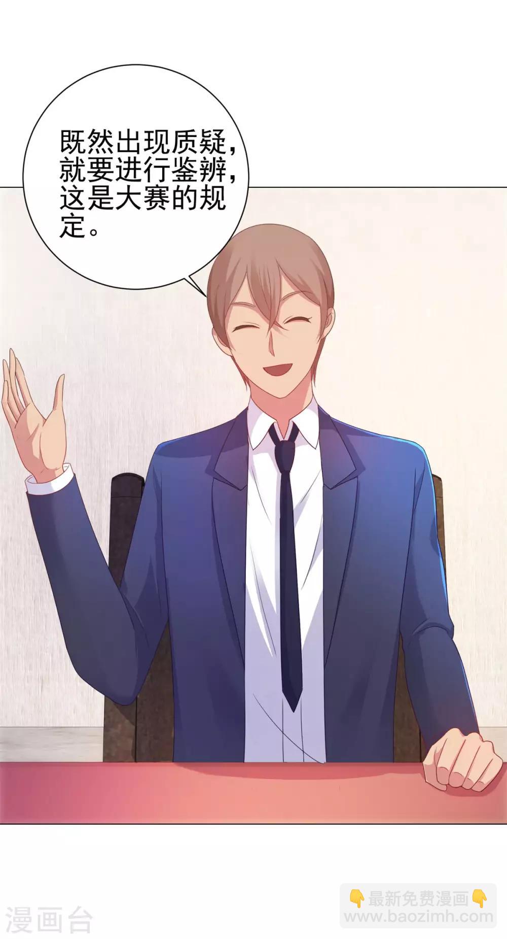 🍼都市至尊系统 第153话 除了自己都是敌人 第25页