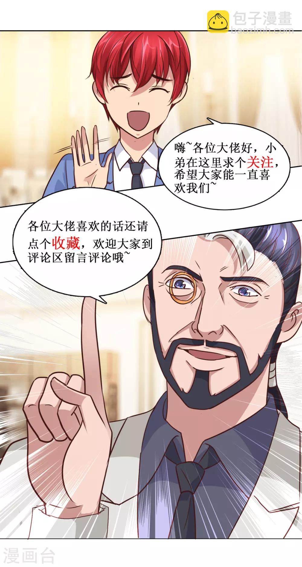 🍼都市至尊系统 第153话 除了自己都是敌人 第31页