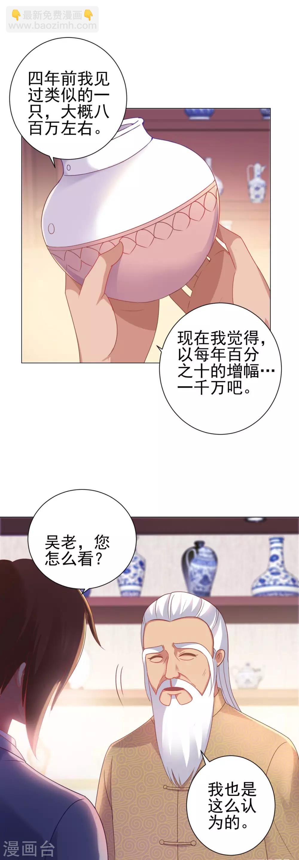 🍼都市至尊系统 第153话 除了自己都是敌人 第8页