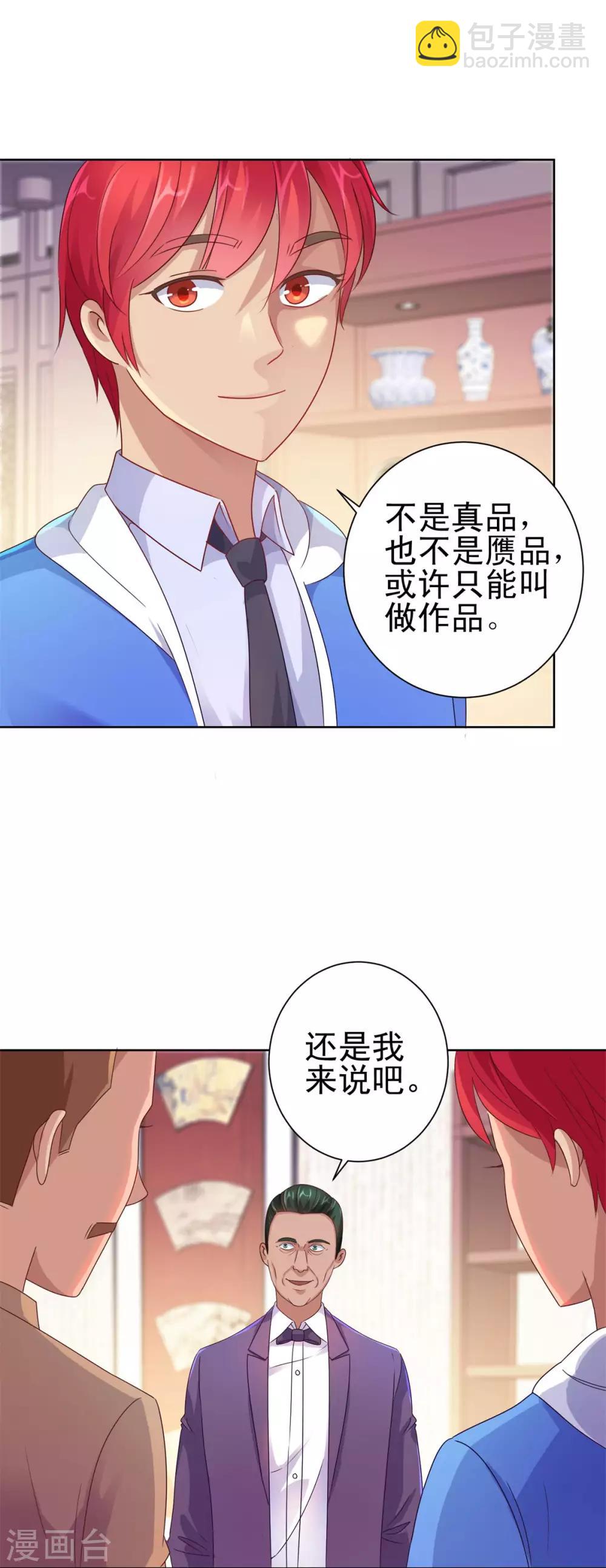 🍼都市至尊系统 第155话 定情对印 第10页