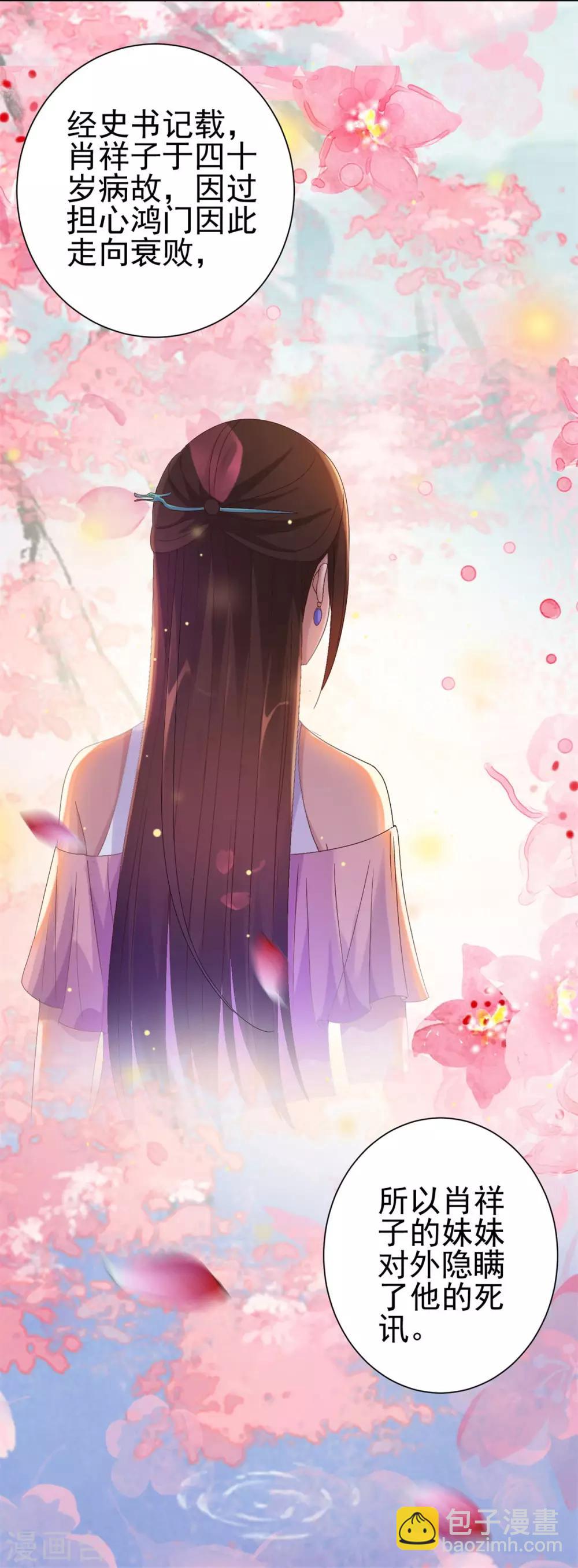 🍼都市至尊系统 第155话 定情对印 第11页