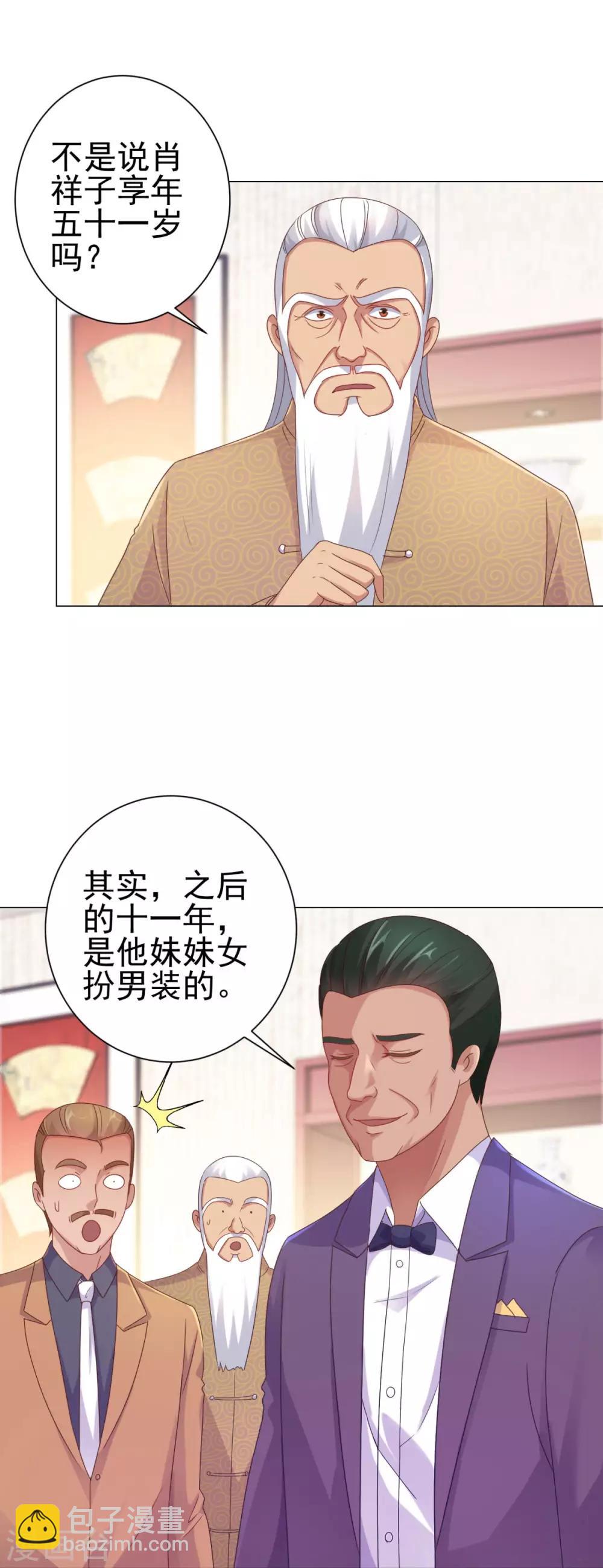 🍼都市至尊系统 第155话 定情对印 第12页