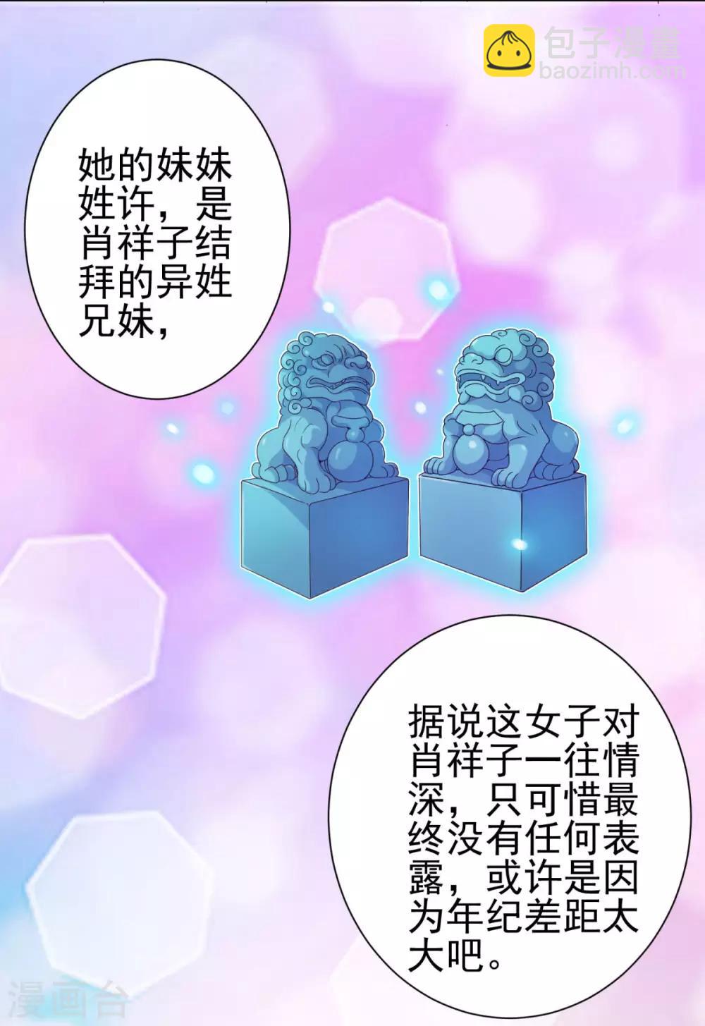 🍼都市至尊系统 第155话 定情对印 第13页