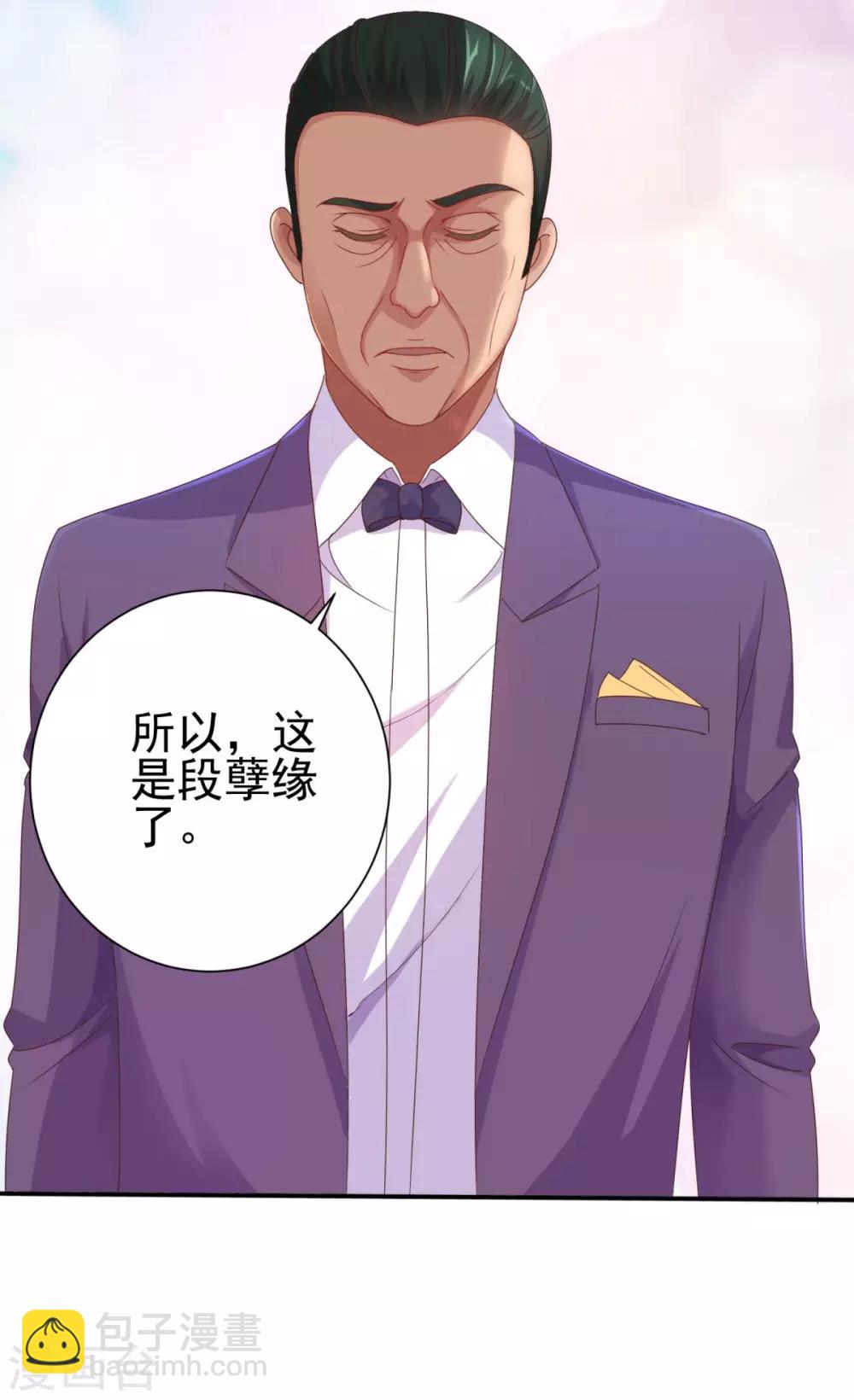 🍼都市至尊系统 第155话 定情对印 第14页
