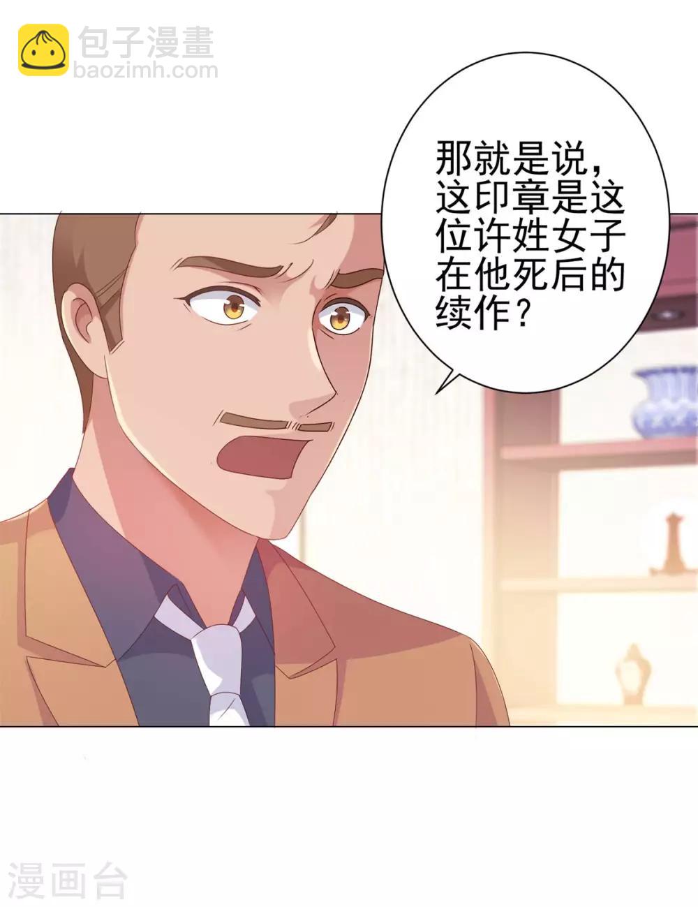 🍼都市至尊系统 第155话 定情对印 第15页