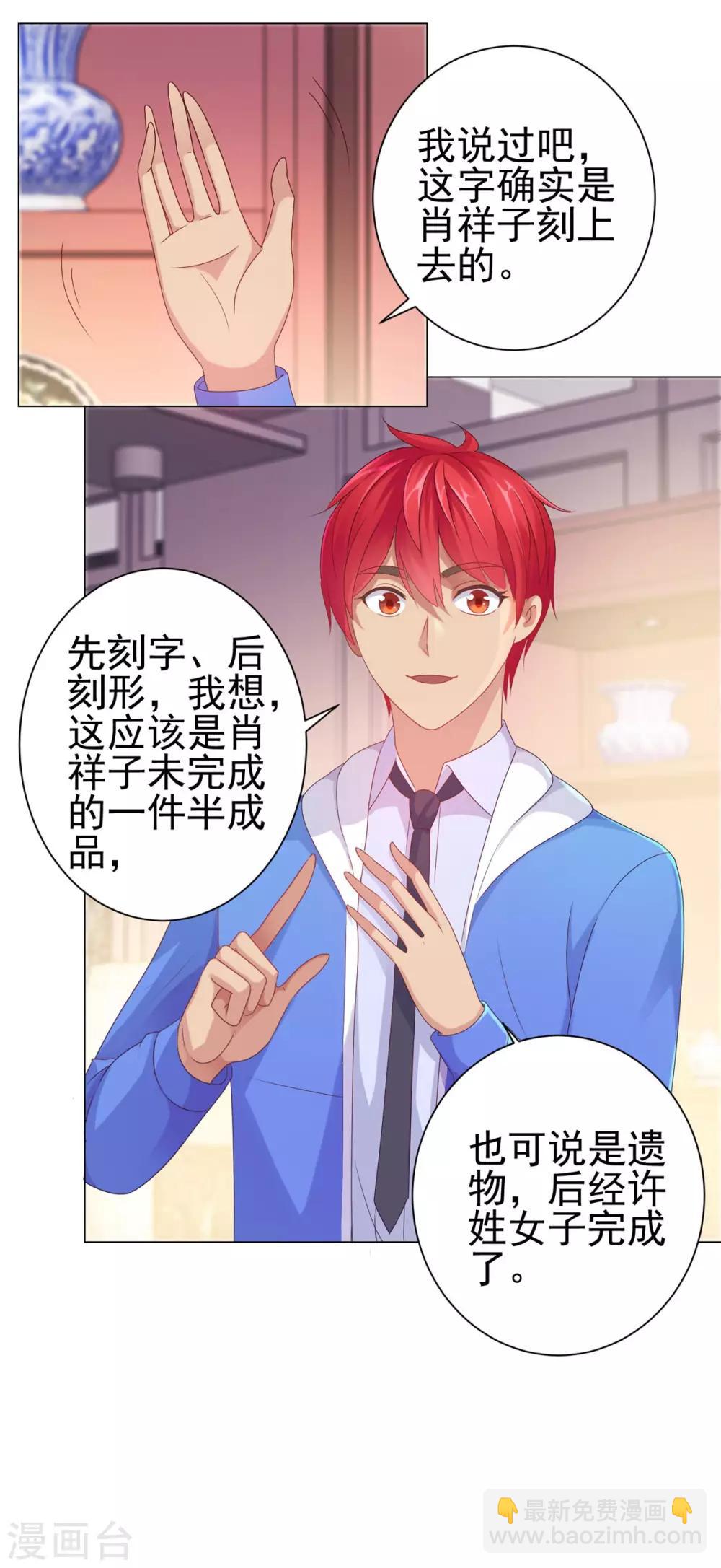 🍼都市至尊系统 第155话 定情对印 第16页