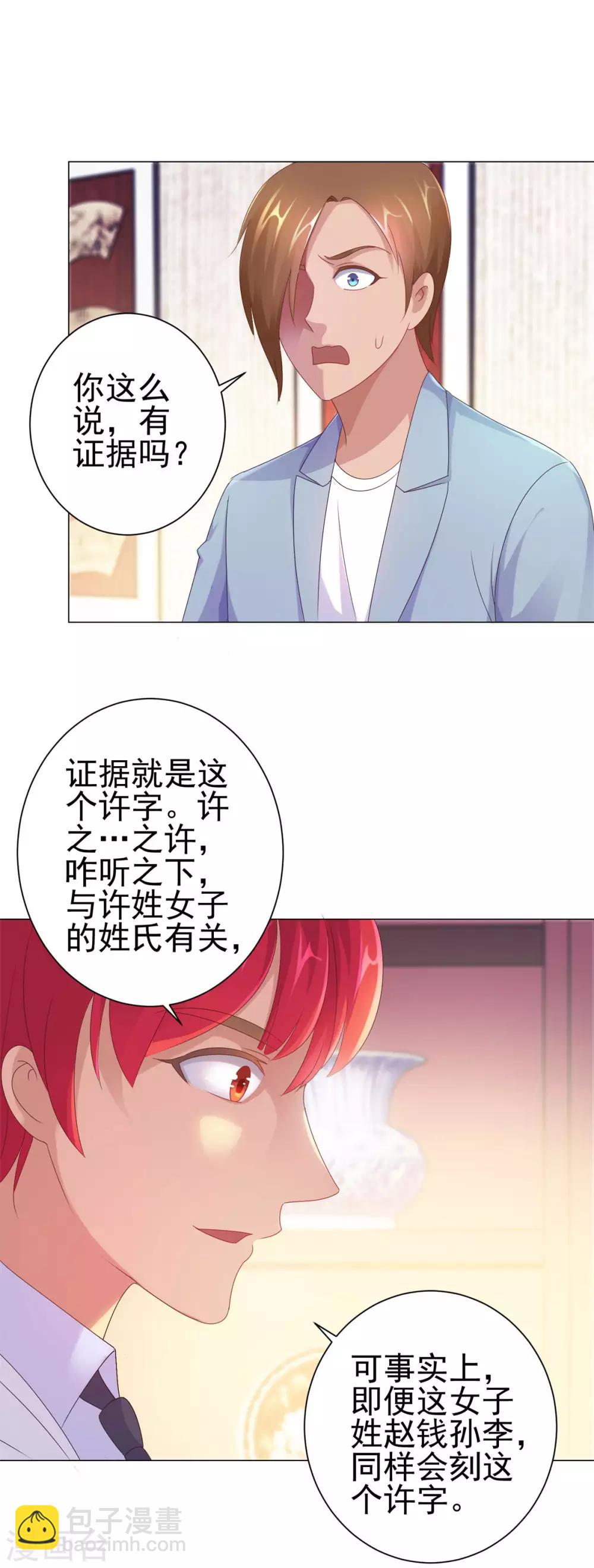 🍼都市至尊系统 第155话 定情对印 第17页