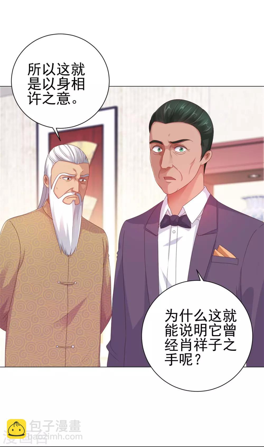 🍼都市至尊系统 第155话 定情对印 第18页