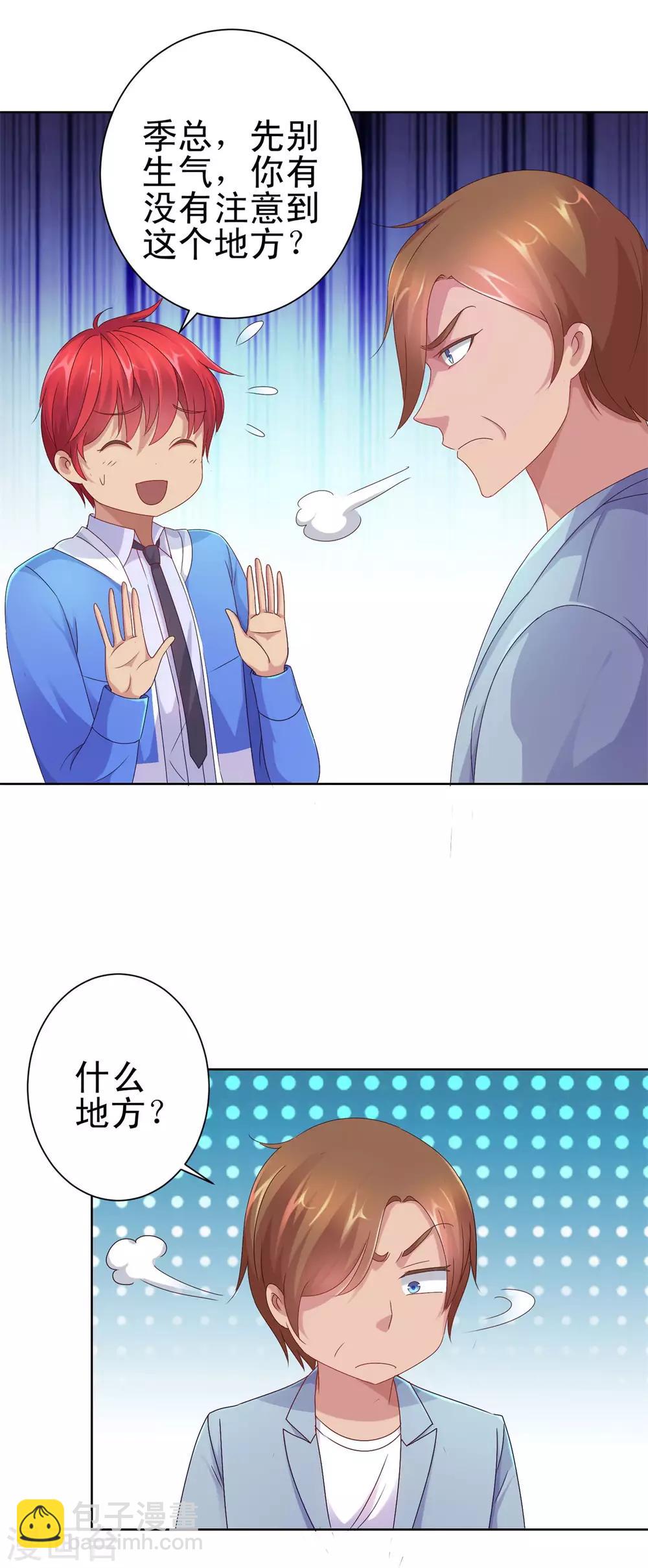🍼都市至尊系统 第155话 定情对印 第2页
