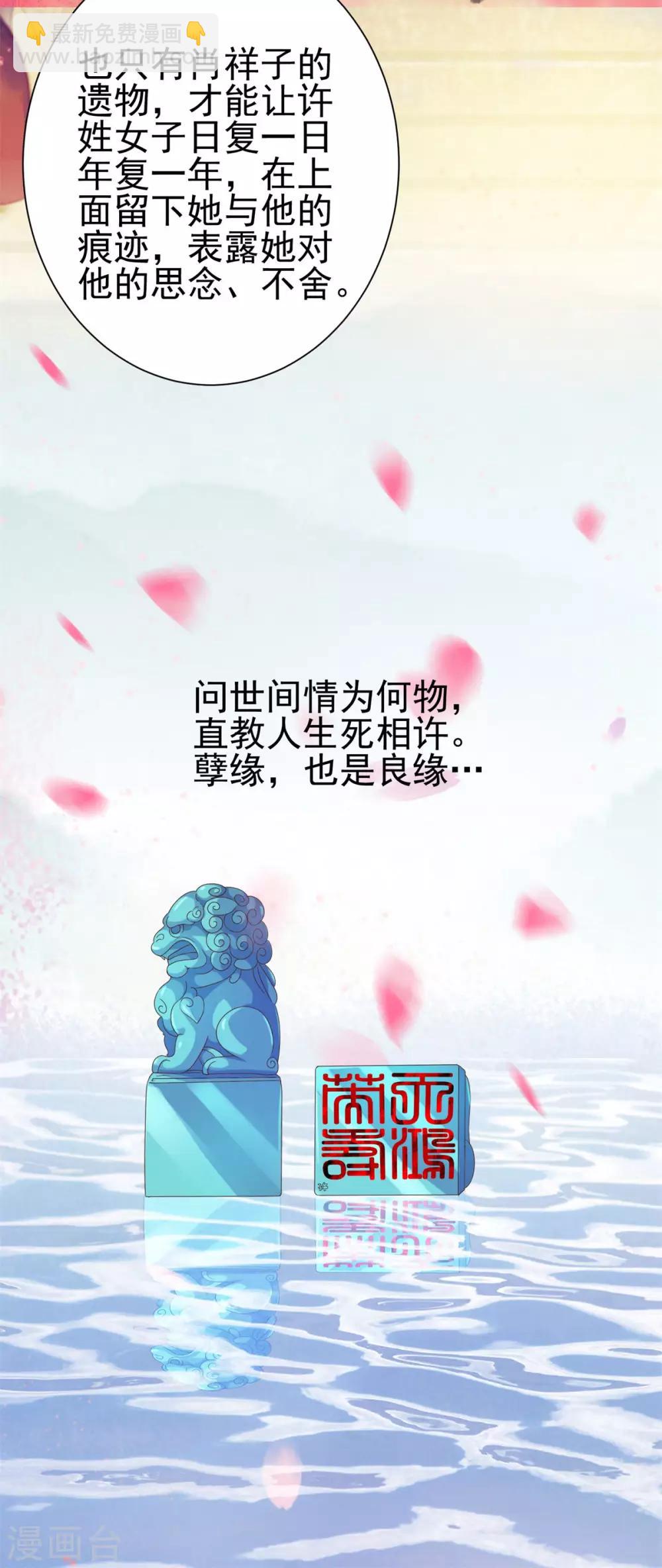 🍼都市至尊系统 第155话 定情对印 第20页