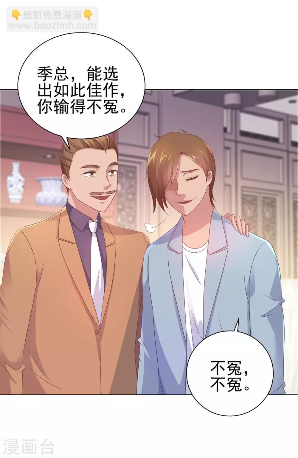 🍼都市至尊系统 第155话 定情对印 第21页
