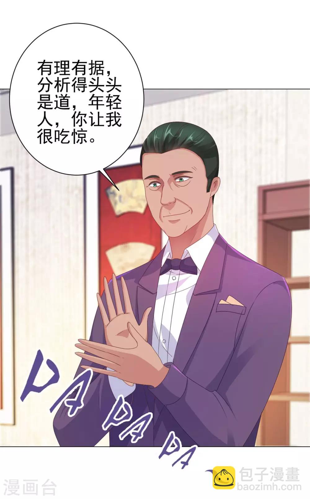 🍼都市至尊系统 第155话 定情对印 第22页