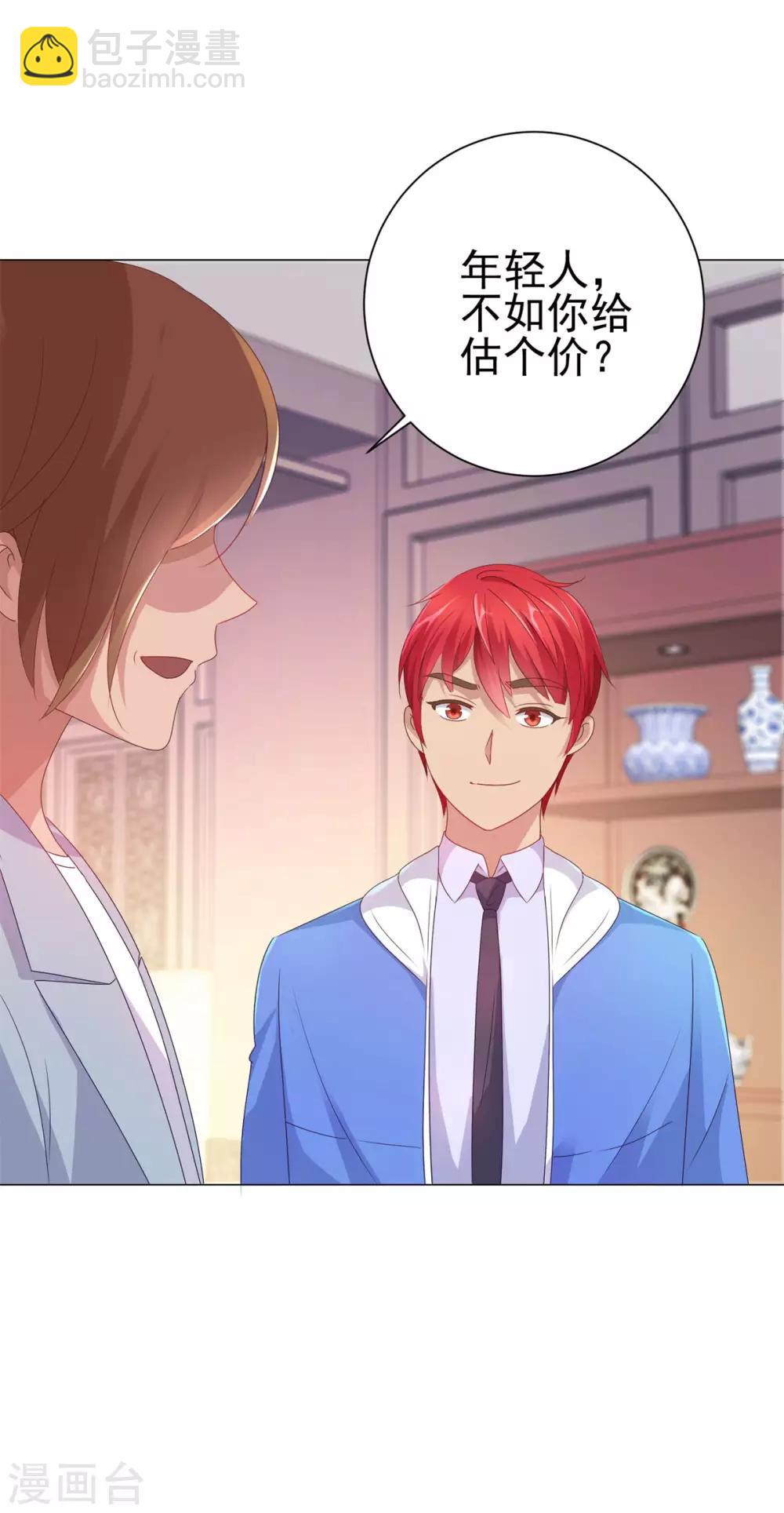 🍼都市至尊系统 第155话 定情对印 第23页