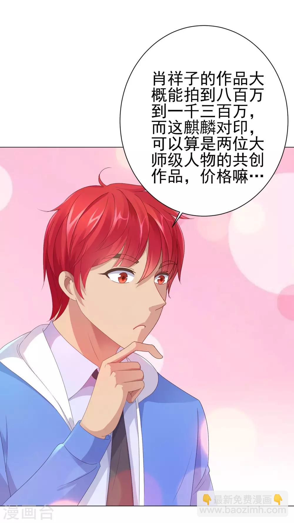 🍼都市至尊系统 第155话 定情对印 第24页