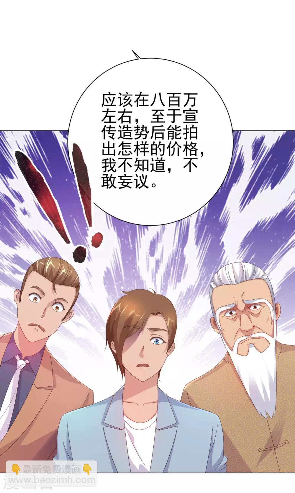 🍼都市至尊系统 第155话 定情对印 第25页