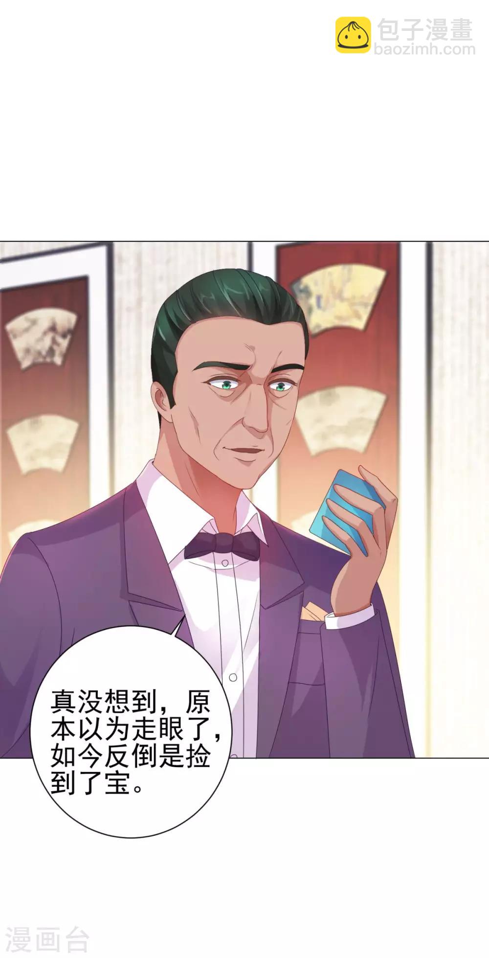 🍼都市至尊系统 第155话 定情对印 第26页