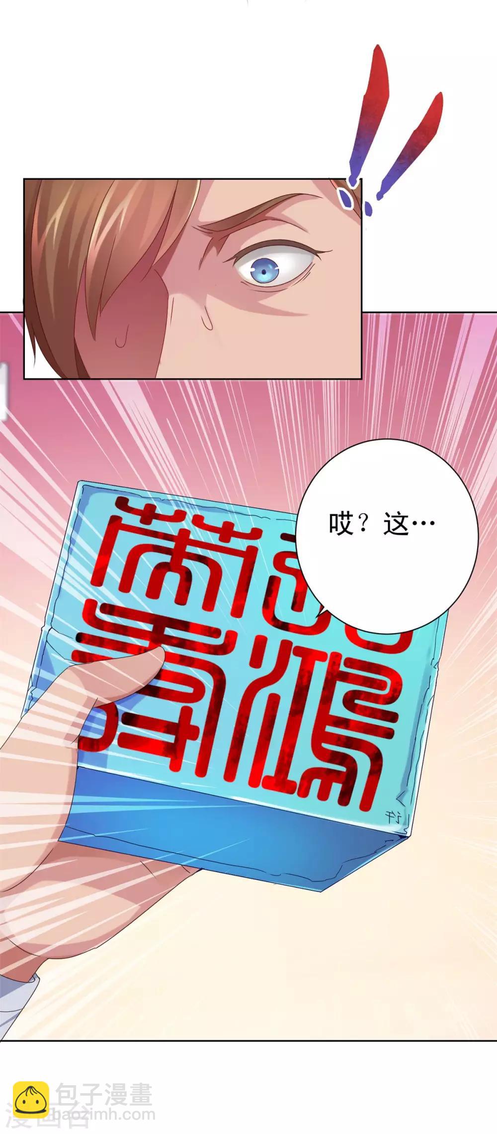 🍼都市至尊系统 第155话 定情对印 第3页