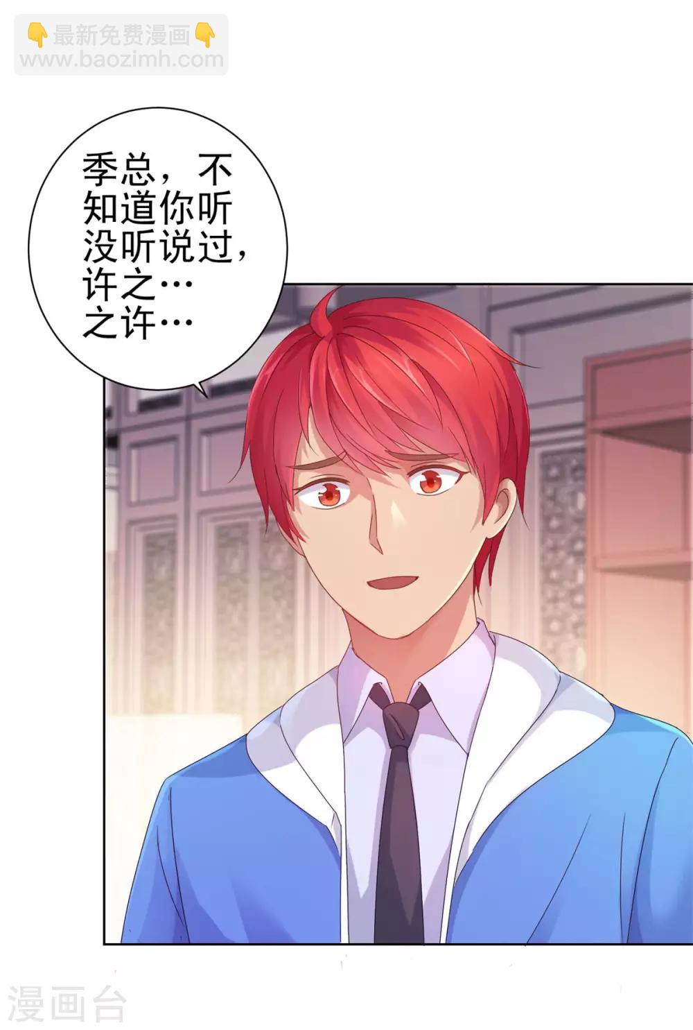 🍼都市至尊系统 第155话 定情对印 第4页