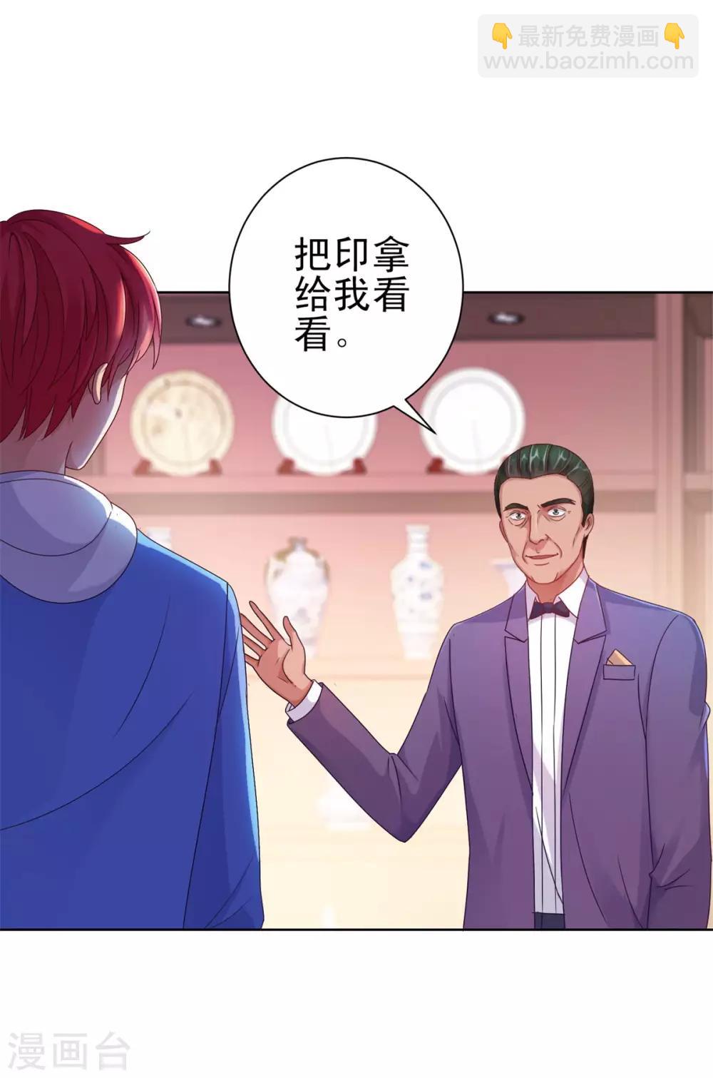 🍼都市至尊系统 第155话 定情对印 第5页