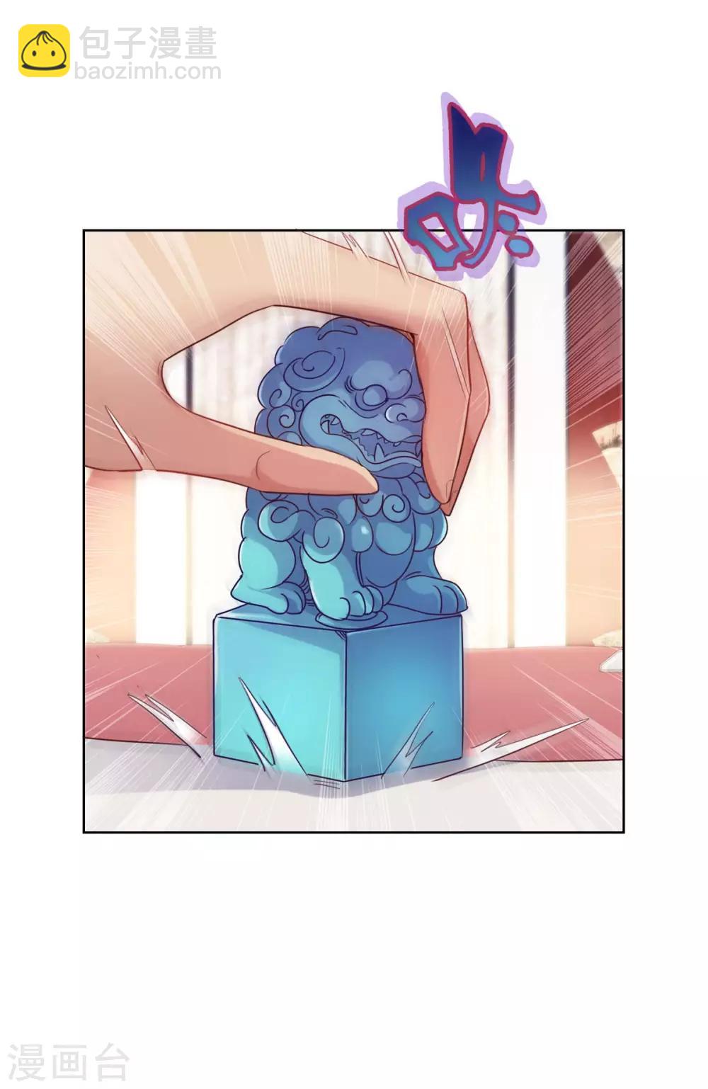 🍼都市至尊系统 第155话 定情对印 第6页