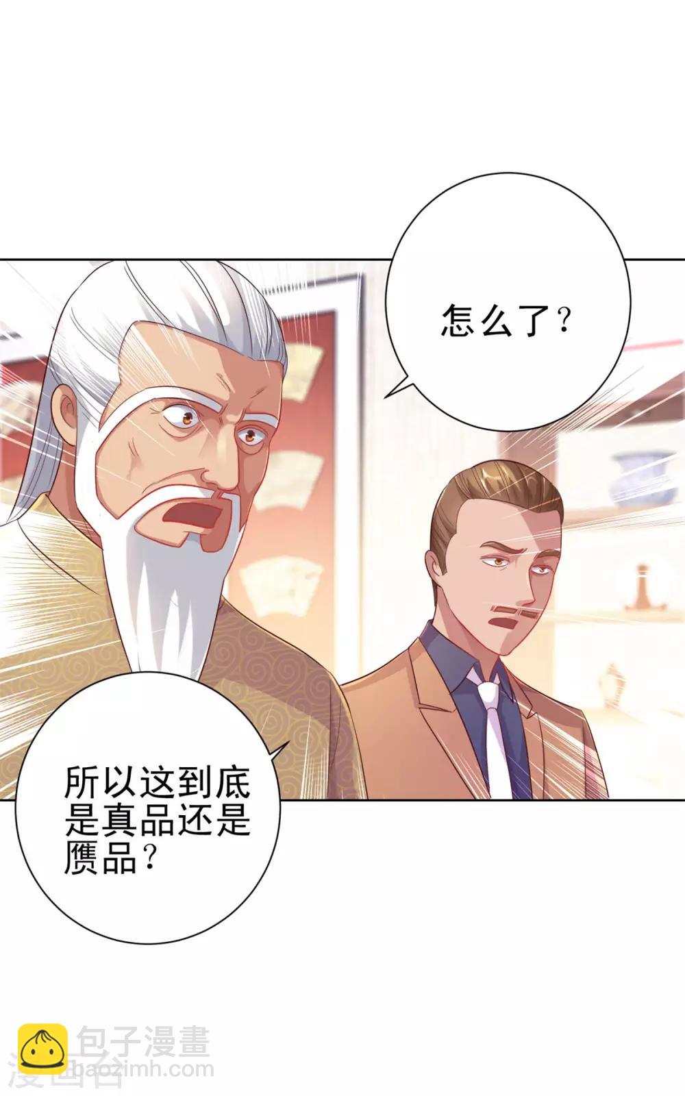 🍼都市至尊系统 第155话 定情对印 第9页