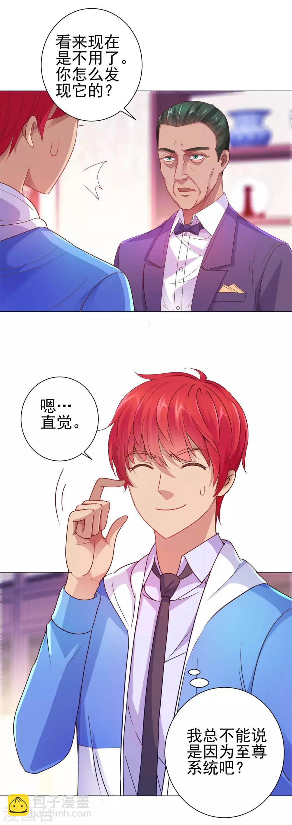 🍼都市至尊系统 第157话 潜渊 第10页