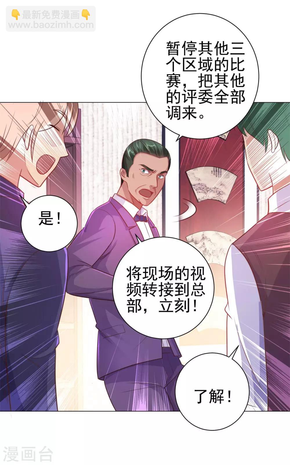 🍼都市至尊系统 第157话 潜渊 第12页