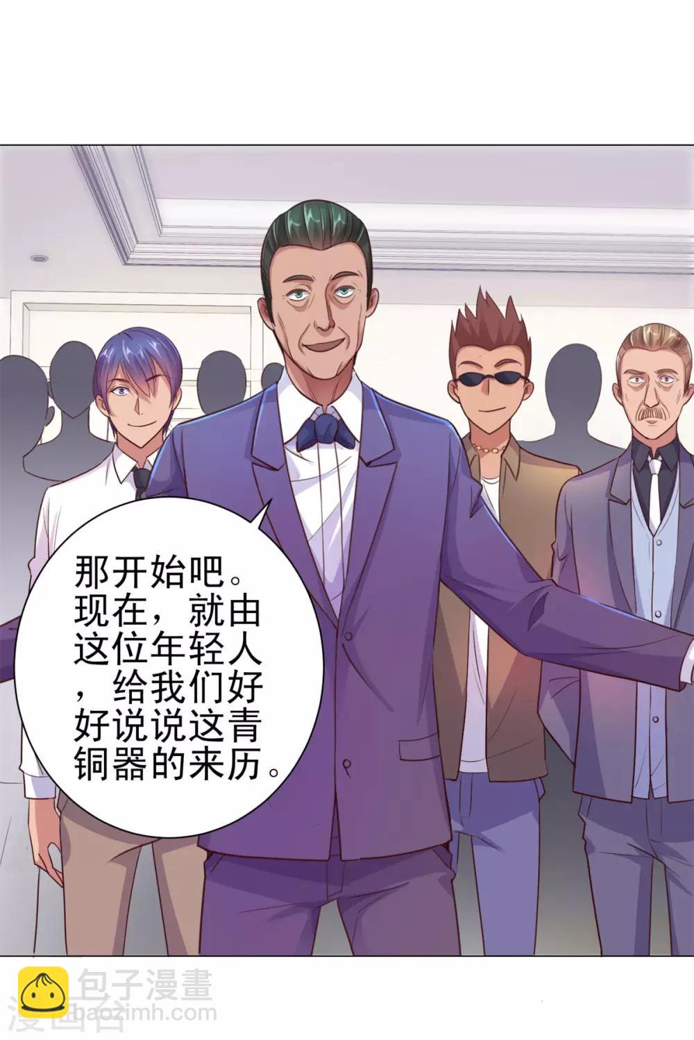 🍼都市至尊系统 第157话 潜渊 第15页
