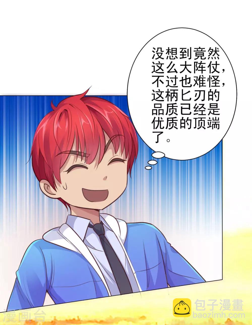 🍼都市至尊系统 第157话 潜渊 第16页