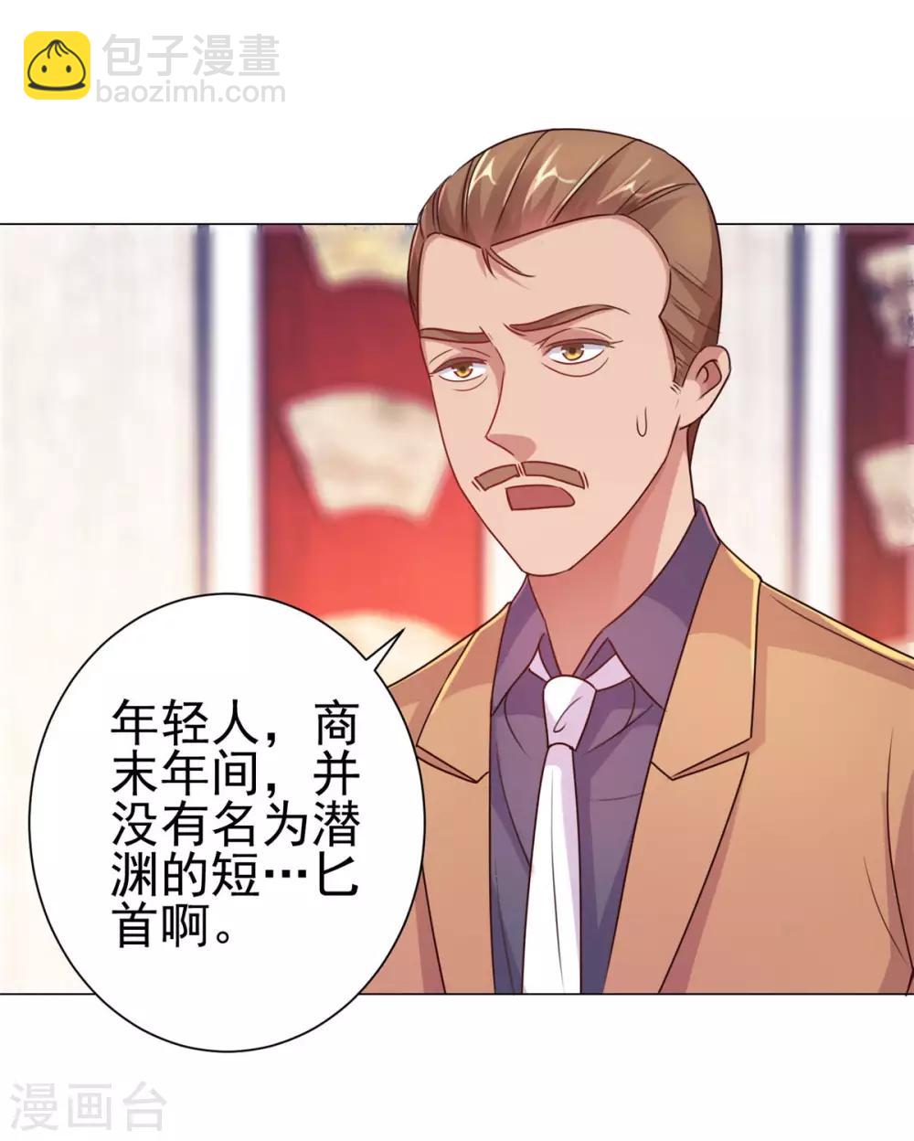 🍼都市至尊系统 第157话 潜渊 第18页