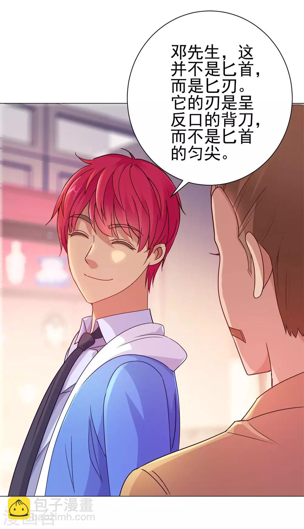🍼都市至尊系统 第157话 潜渊 第19页