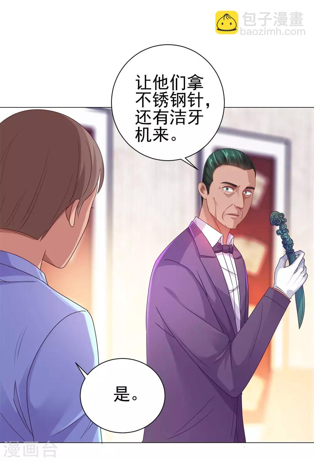 🍼都市至尊系统 第157话 潜渊 第2页