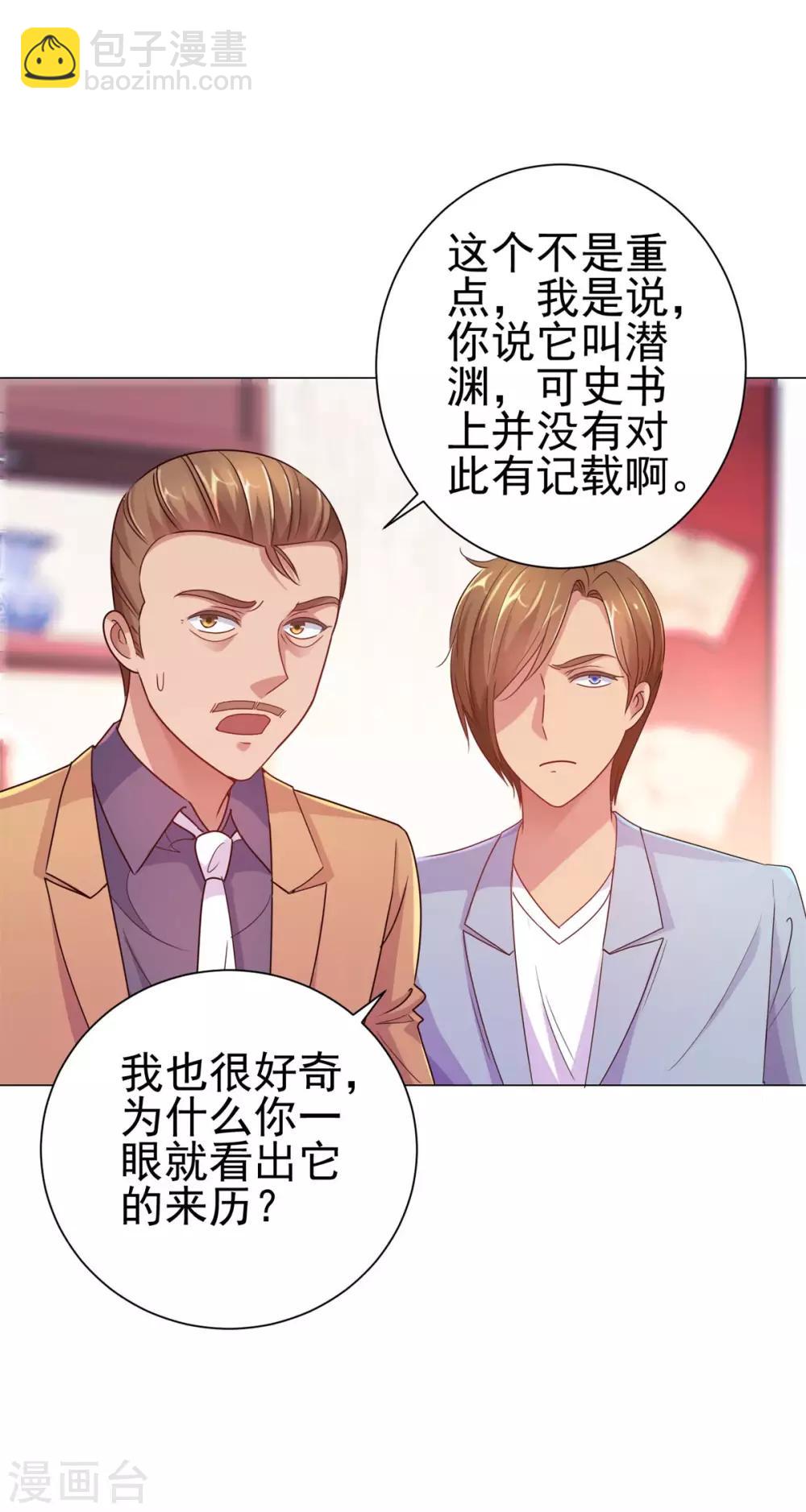 🍼都市至尊系统 第157话 潜渊 第20页