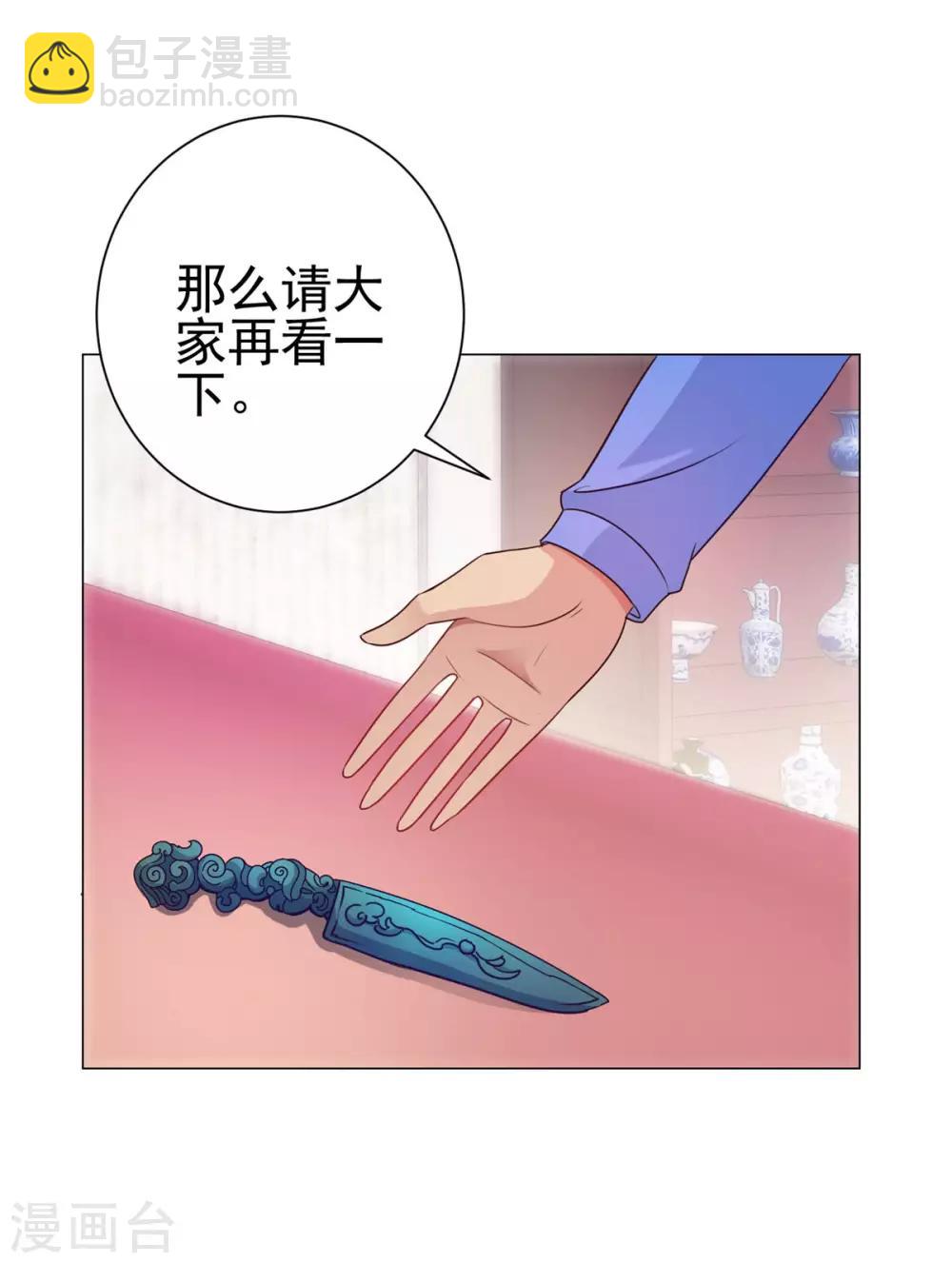 🍼都市至尊系统 第157话 潜渊 第21页