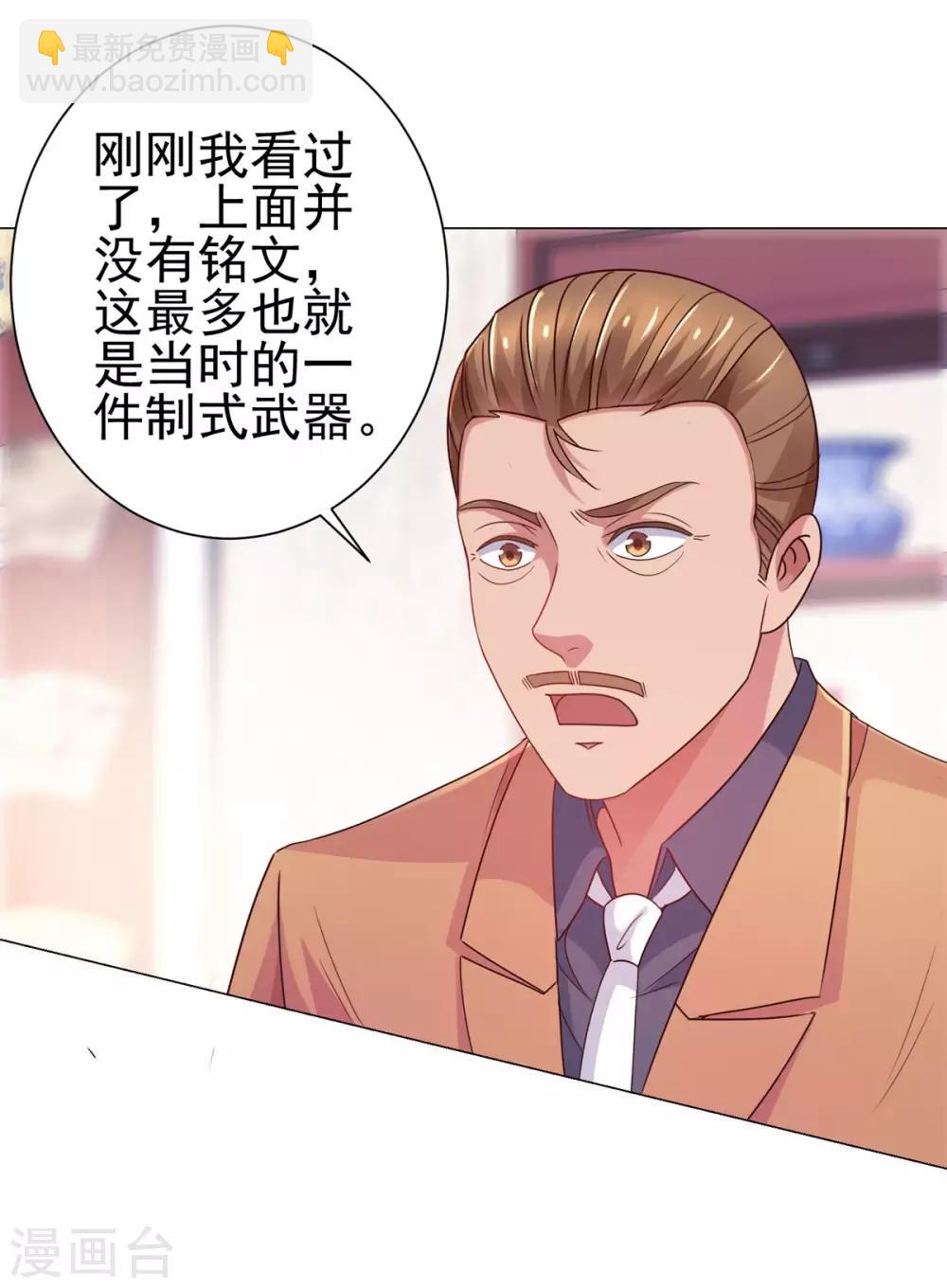 🍼都市至尊系统 第157话 潜渊 第22页
