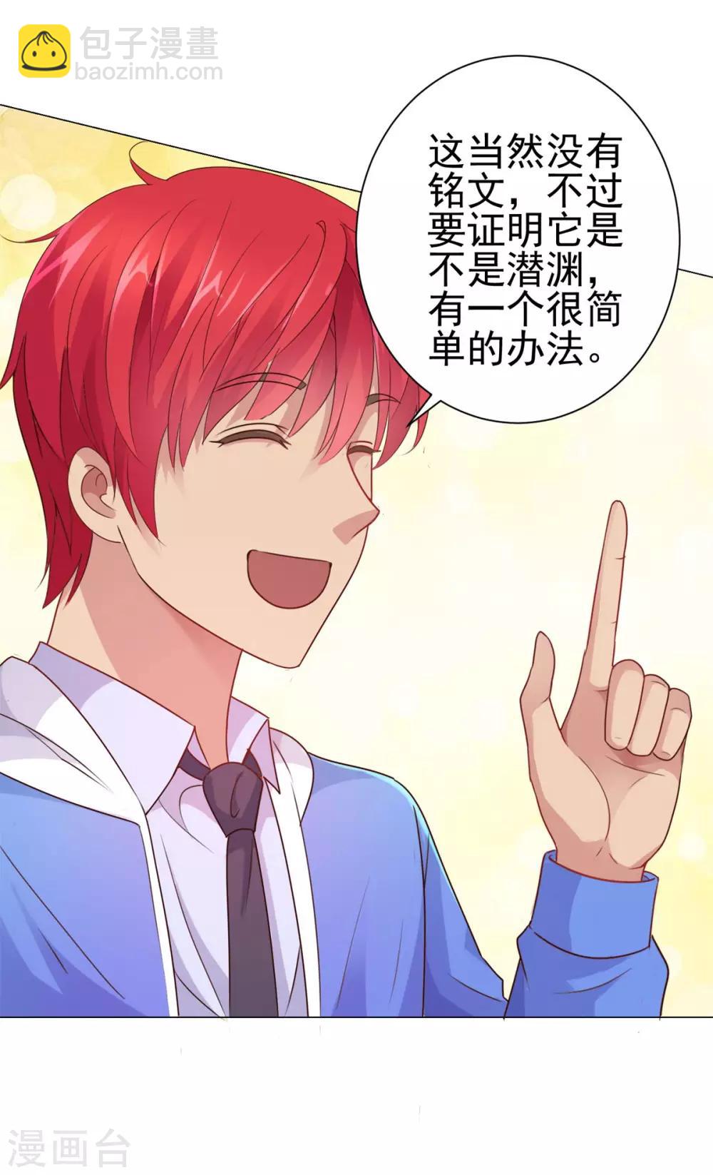 🍼都市至尊系统 第157话 潜渊 第23页