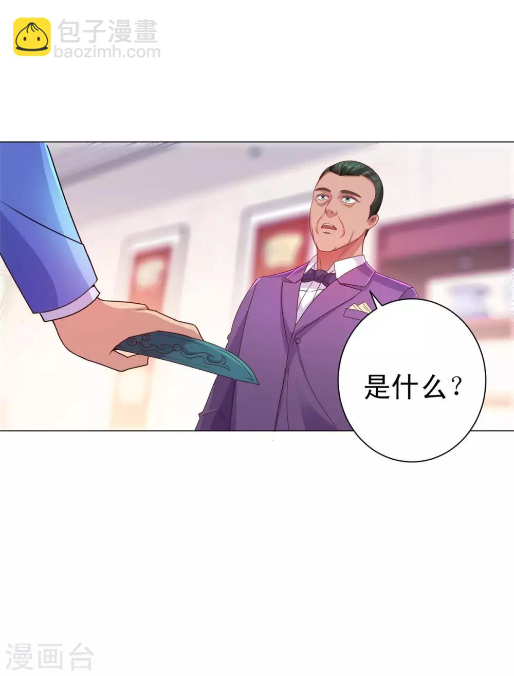 🍼都市至尊系统 第157话 潜渊 第24页