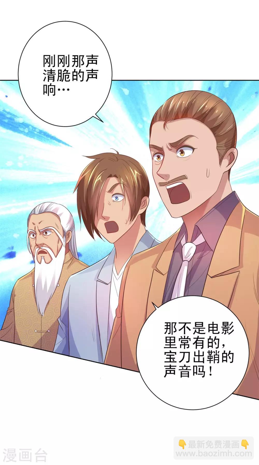 🍼都市至尊系统 第157话 潜渊 第27页