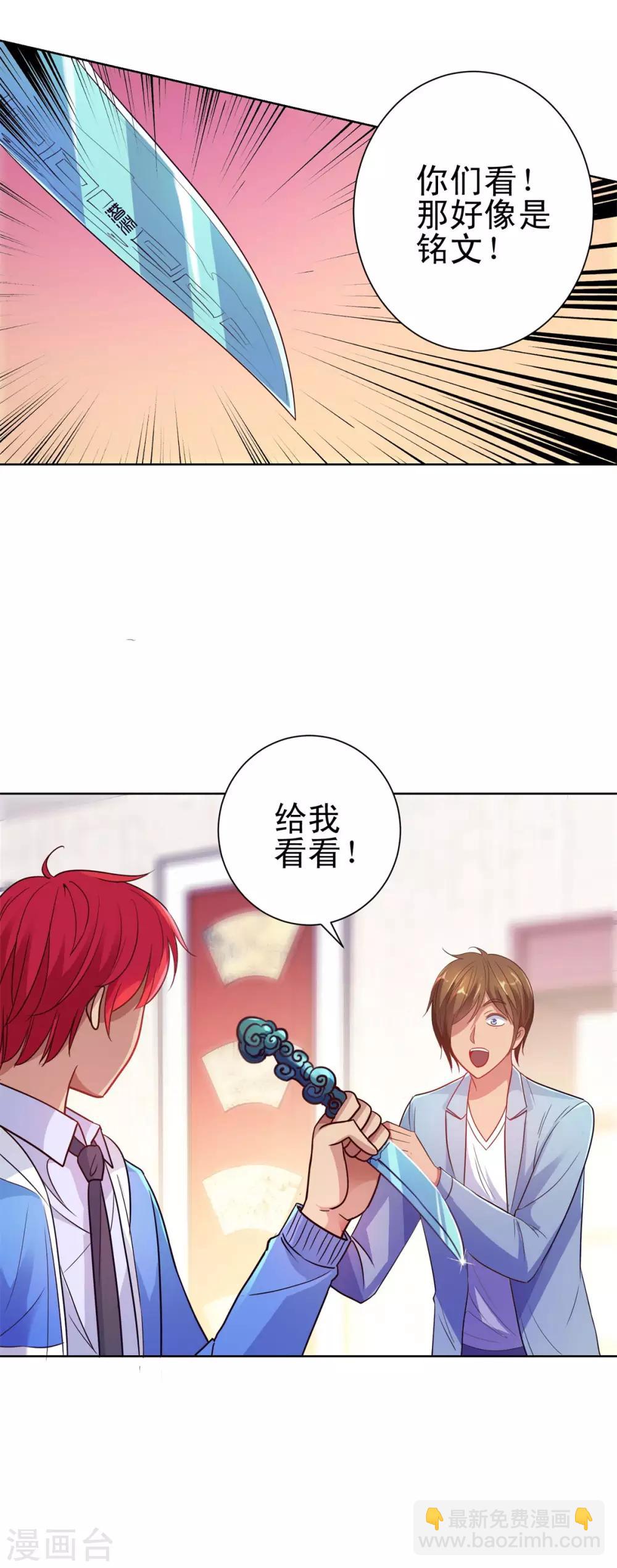 🍼都市至尊系统 第157话 潜渊 第28页