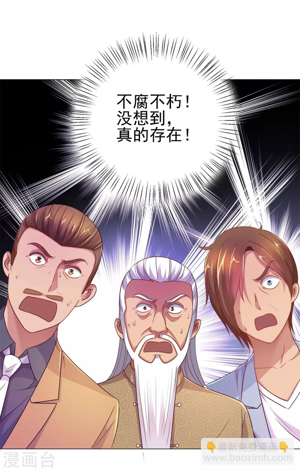 🍼都市至尊系统 第157话 潜渊 第5页