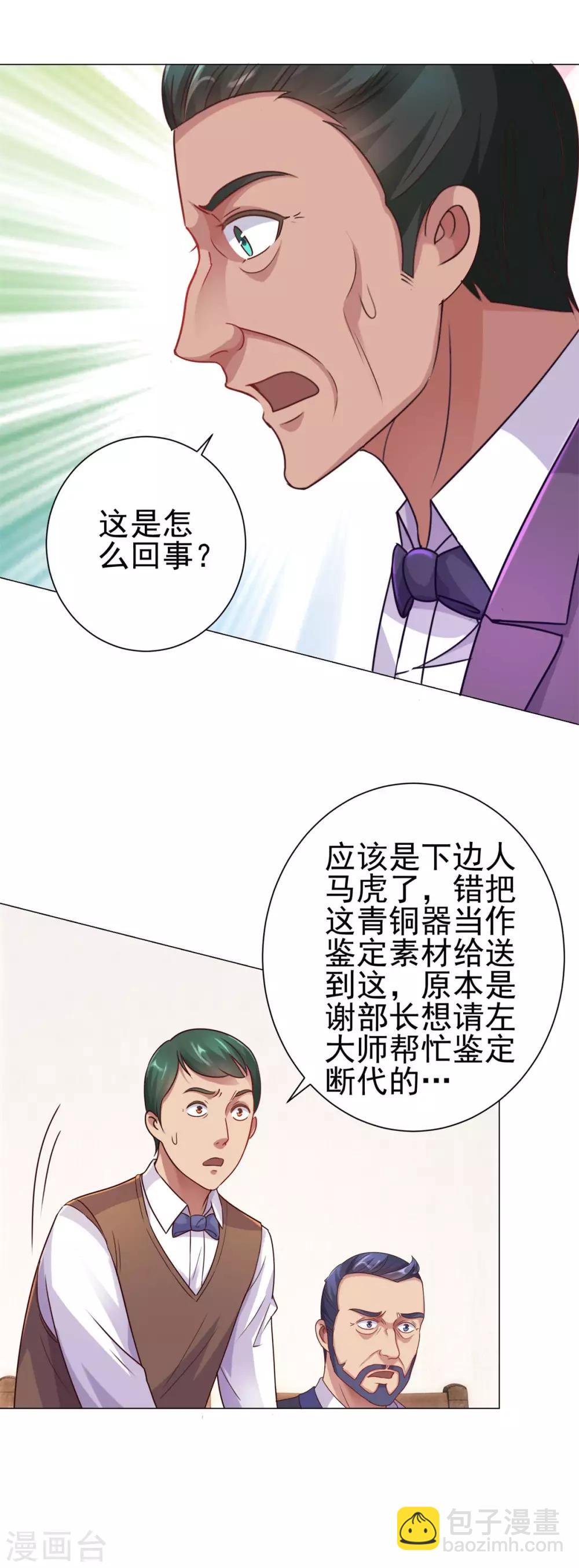 🍼都市至尊系统 第157话 潜渊 第9页