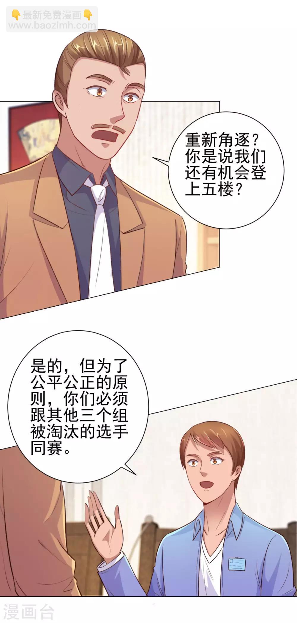 🍼都市至尊系统 第159话 空荡荡的五楼 第10页