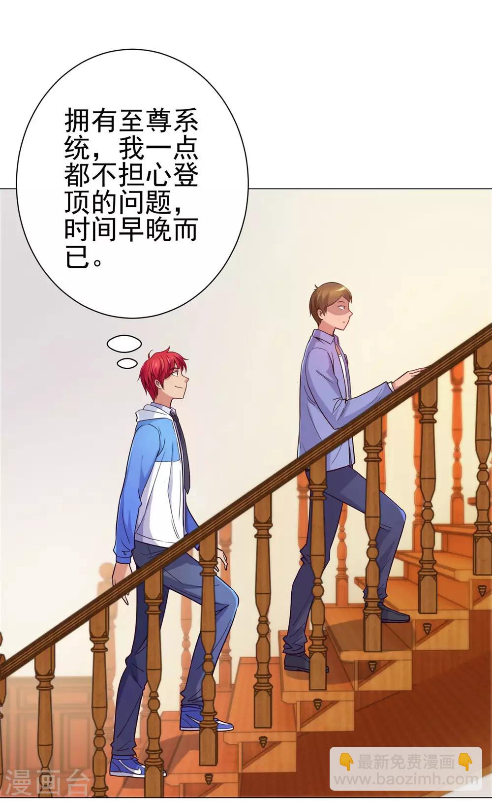 🍼都市至尊系统 第159话 空荡荡的五楼 第14页